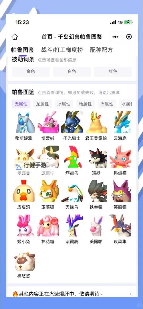 《幻兽帕鲁》图鉴工具安装方法图1