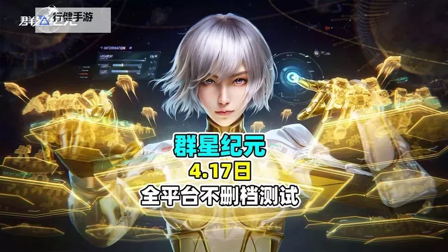 《群星纪元》了解流派克制逻辑 助力战斗抢占先机！图1