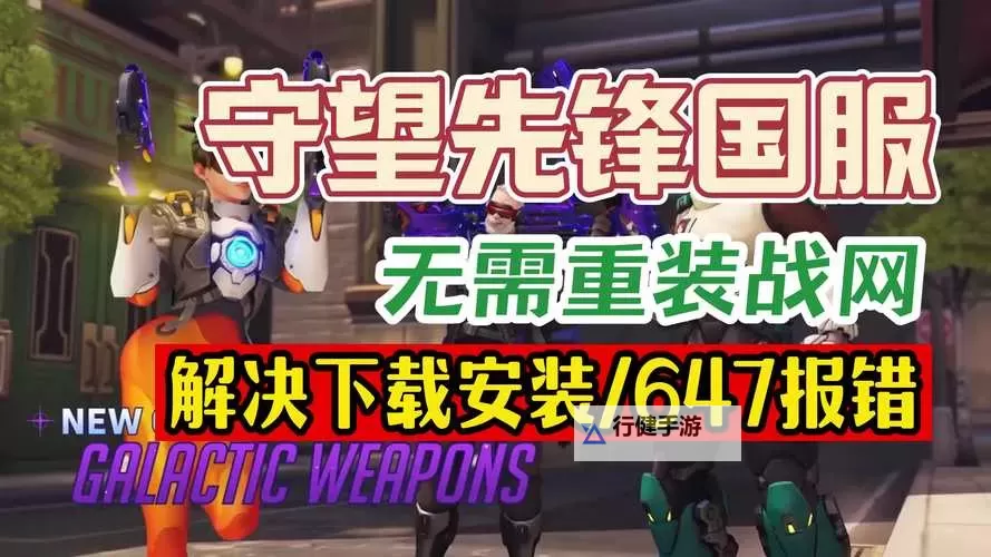 守望勇士电脑版下载 怎么下载守望勇士电脑版模拟器图2