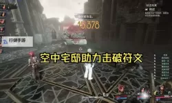 《光与影33号远征队》倒逆亲和符纹获取方法 倒逆亲和符纹怎么获得