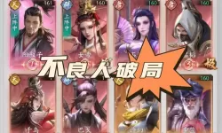 《不良人：破局》阵容搭配推荐：阵容搭配与战斗策略详解！