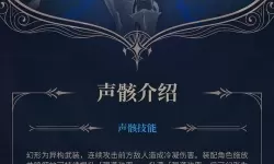 《鸣潮》声骸系统讲解 鸣潮声骸有什么用