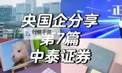 中泰理财被金融照妖镜曝光：背后真相引发广泛关注