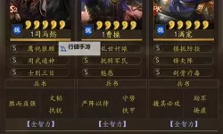 《三国之志》武将搭配攻略 三国之志怎么搭配武将