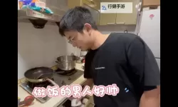 在做饭呢男朋友就开始了：温馨厨房里的甜蜜瞬间