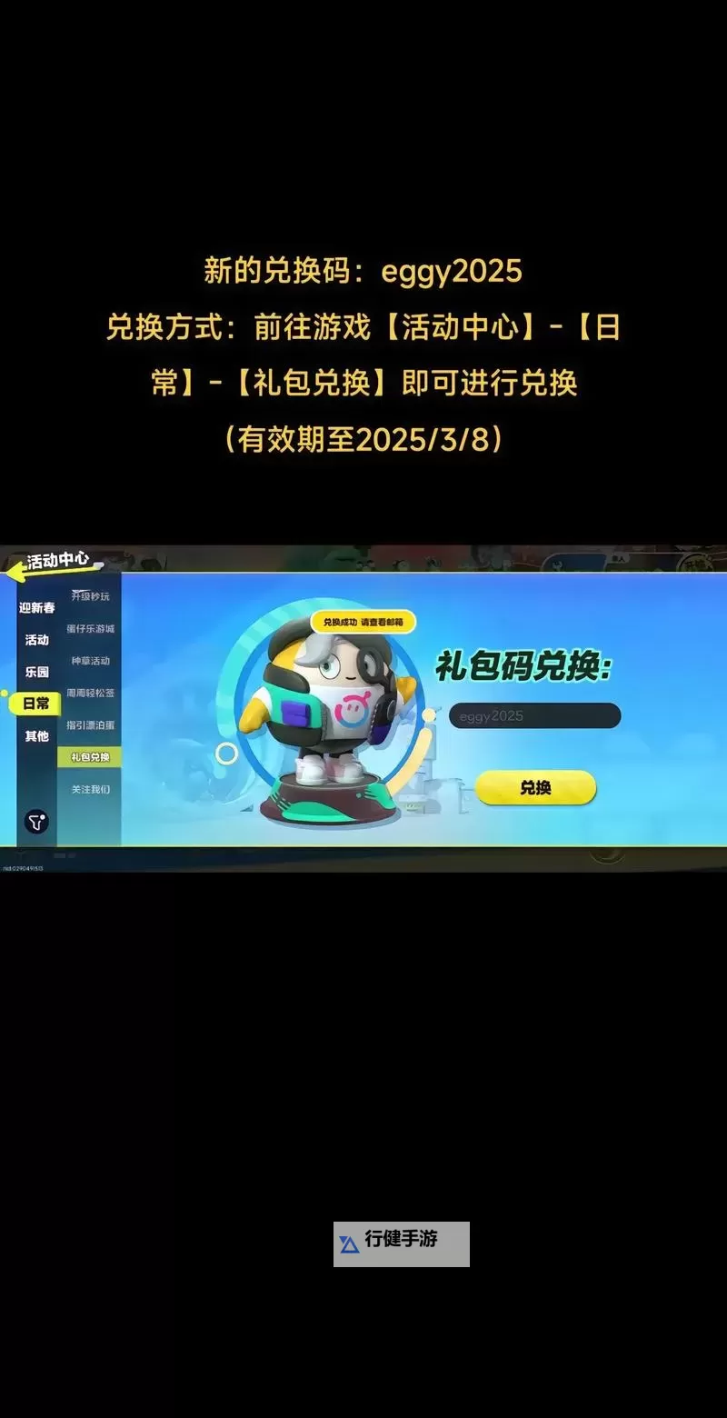 《守卫山海》兑换码大全 2025最新可用礼包兑换码图1