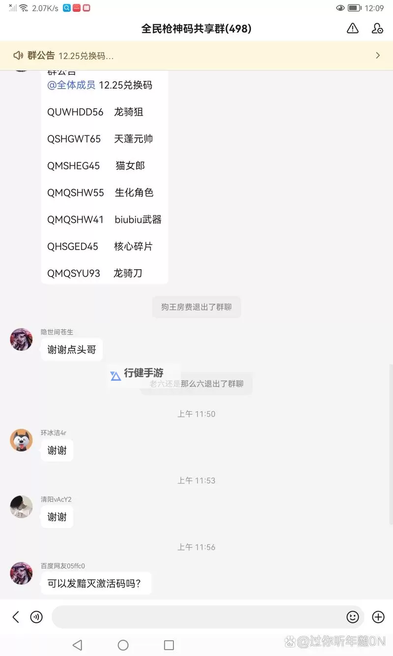 《全民疯乐战》最新可用兑换码分享 《全民疯乐战》兑换码大全图1