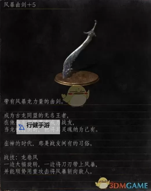《黑暗之魂3》短剑武器属性资料与获取方法图1