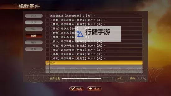 《三国志13》全集落效果与由来 怎么发现集落图1