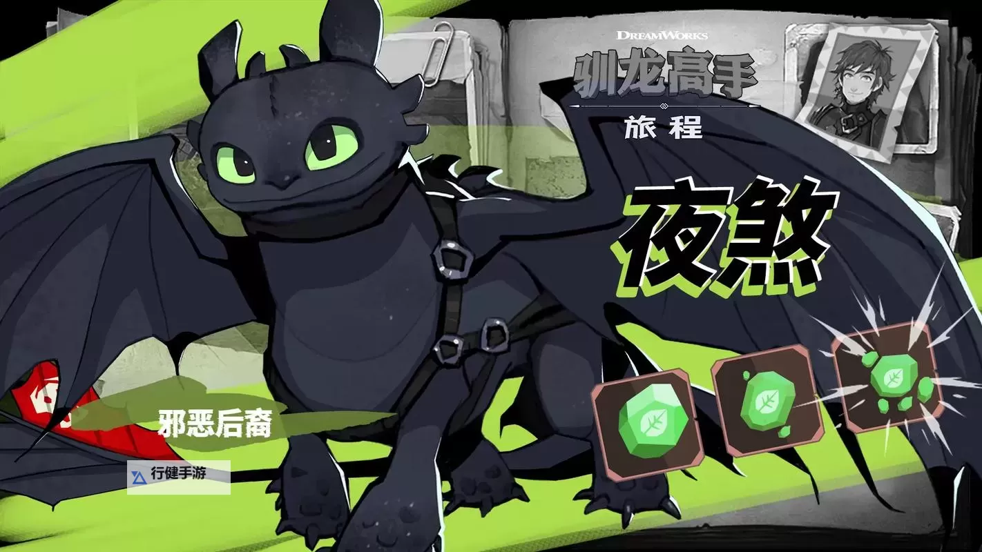 驯龙高手旅程电脑版下载 怎么下载驯龙高手旅程电脑版模拟器图1