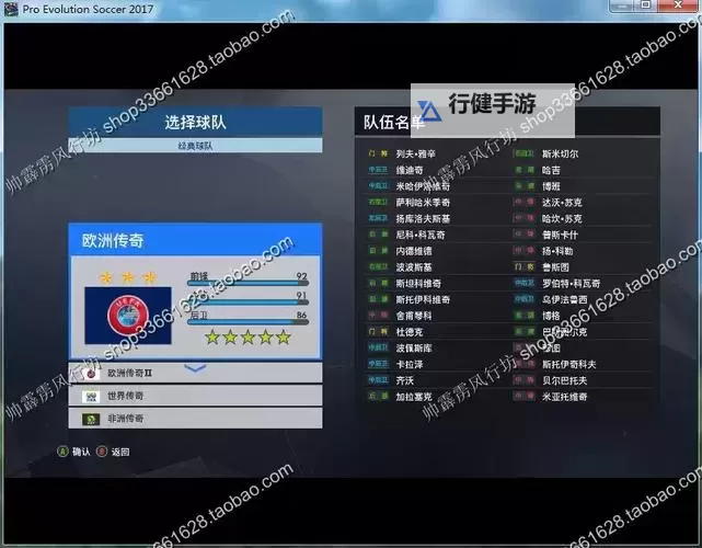 《实况足球2017(PES2017)》大师联赛里肯解析 里肯好用吗图1