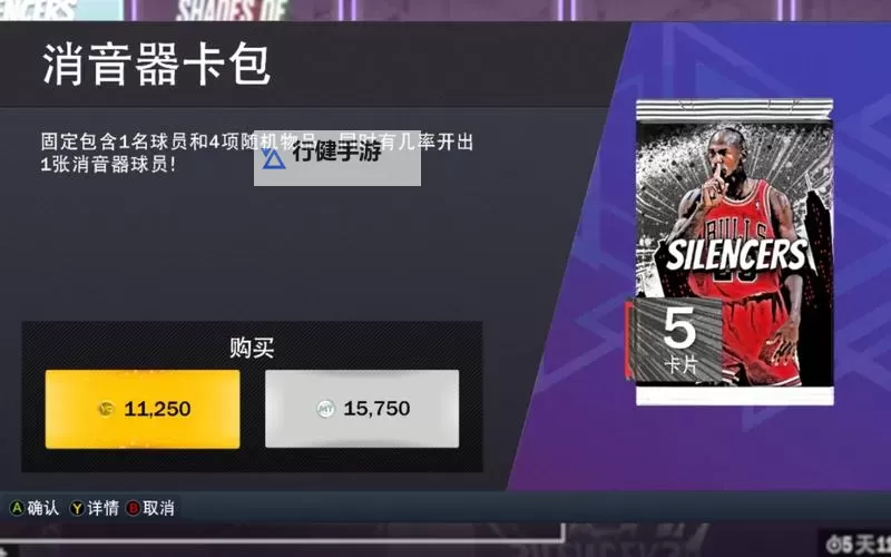 《NBA2K23》储物柜代码分享图1