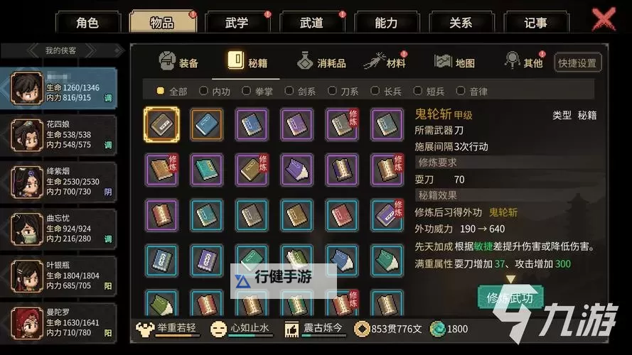 《大侠立志传》正式版所有金色配饰获取方法图1