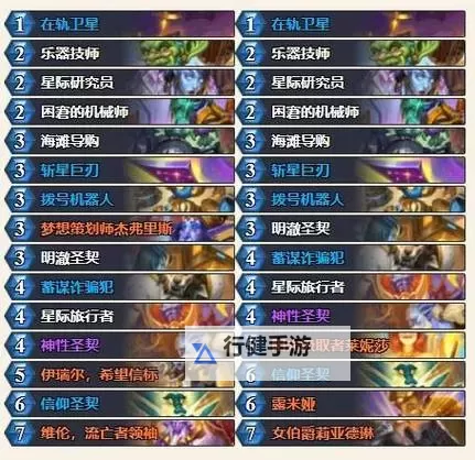 《炉石传说》德莱尼战卡组代码分享图1