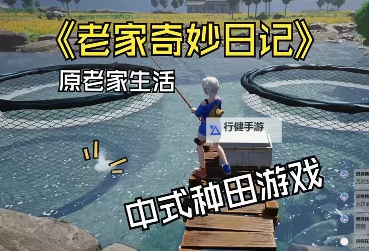 《老家奇妙日记》设定介绍及玩法解析 老家奇妙日记好玩吗图1