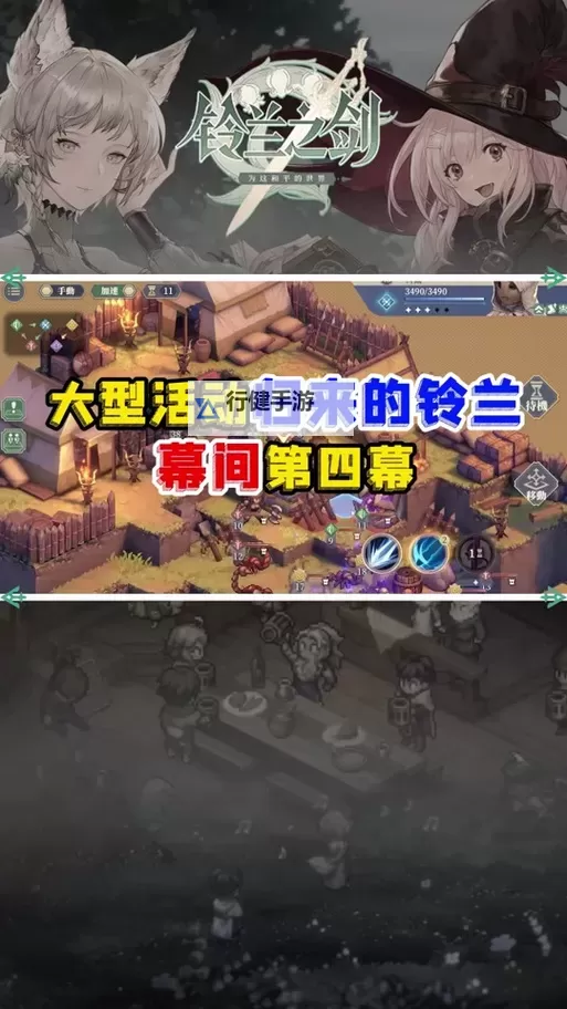 《铃兰之剑》乐土的盛宴第十二幕打法图1