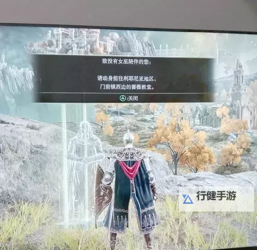 《艾尔登法环》白面具梵雷支线完成步骤指引 白面具梵雷支线怎么做图1