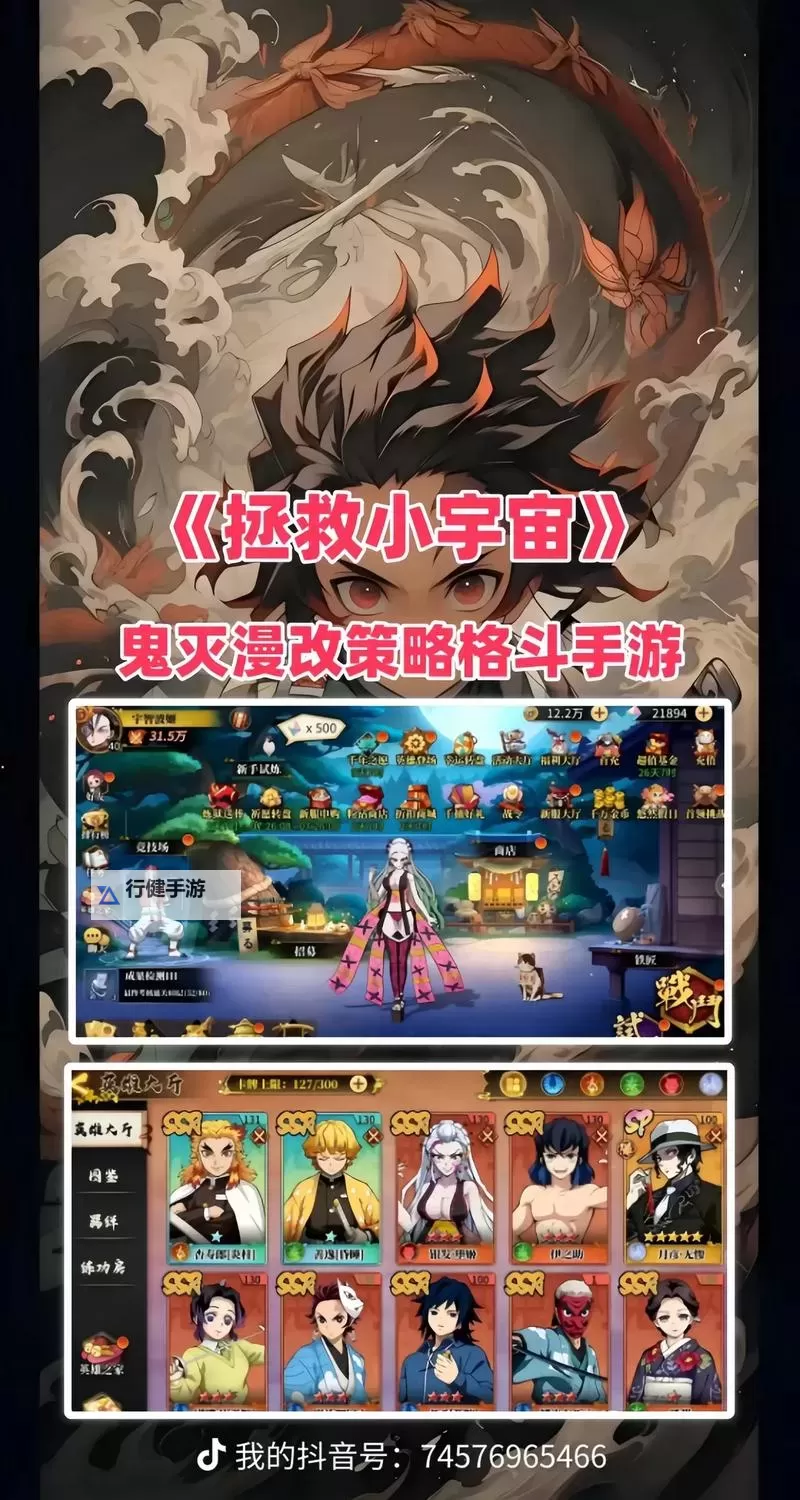 《拯救小宇宙》继国缘一怎么样？ 《拯救小宇宙》UR新英雄继国缘一英雄攻略详解！图1