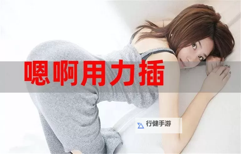 Unlocking Secrets: 探索插插插插插插插进去的神秘意义图1