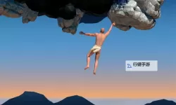 《掘地求升2》实况试玩解说