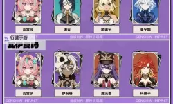 《原神》5.5新角色瓦雷莎技能简介 瓦雷莎有什么技能