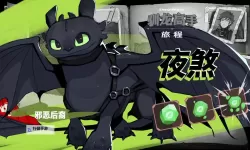 驯龙高手旅程电脑版下载 怎么下载驯龙高手旅程电脑版模拟器