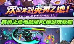 小小勇者电脑版下载 小小勇者电脑版的安装使用方法