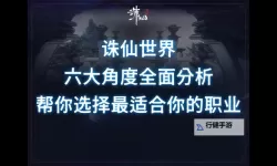 《诛仙世界》生活技能介绍 有哪些生活技能