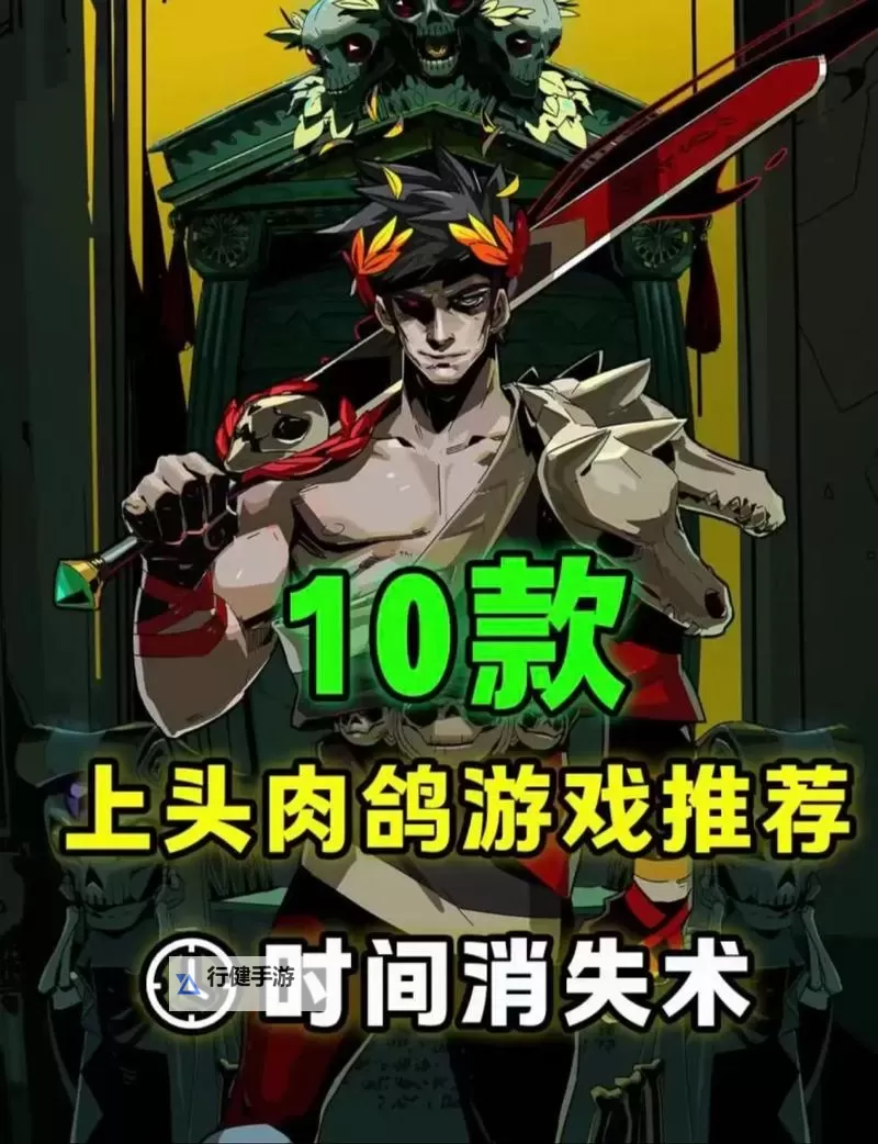 十大肉鸽游戏大全 十大肉鸽游戏有哪些图1