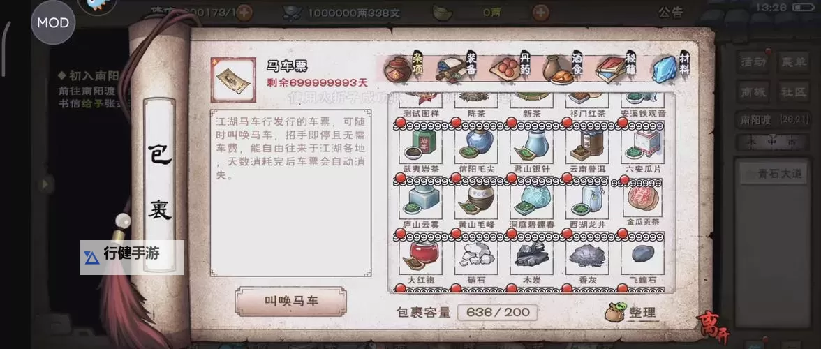 烟雨江湖闻涛秘籍怎么获得？烟雨江湖闻涛秘籍获取攻略图2