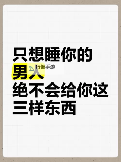 只想和你睡：夜晚最深的心声图1