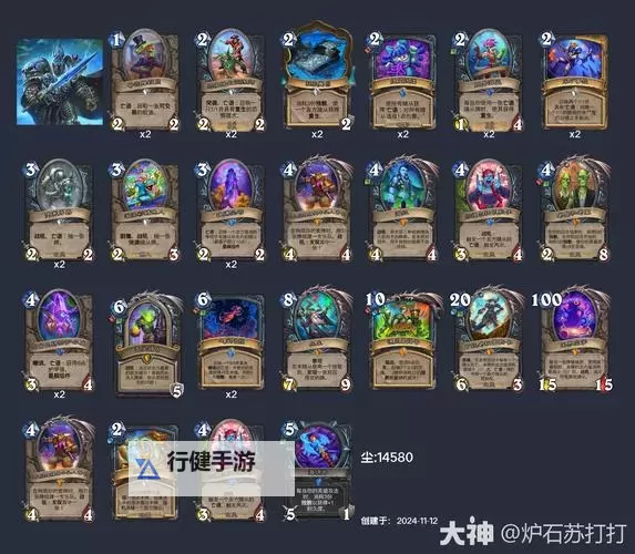 《炉石传说》高胜率彩虹宇宙DK卡组分享图1