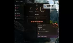 《博德之门3》角色组队思路