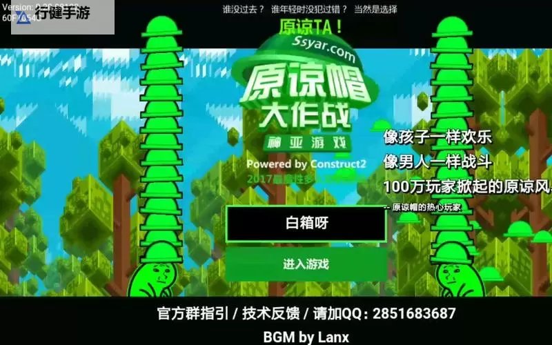 原谅帽大作战电脑版下载 横向测评:电脑玩原谅帽大作战模拟器推荐图1