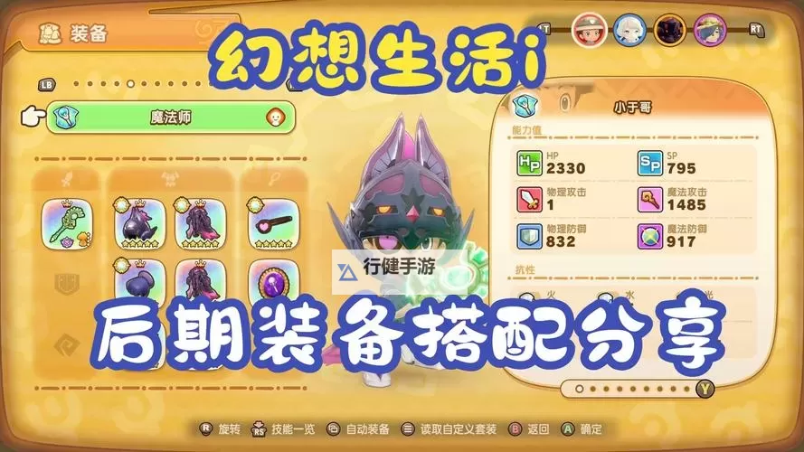 《幻想生活i》王都商店出售物品一览图1