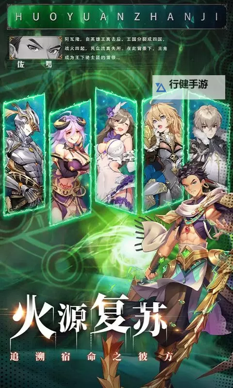 火源战纪电脑版 电脑玩火源战纪模拟器下载、安装攻略教程图1