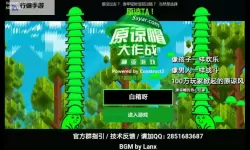 原谅帽大作战电脑版下载 横向测评：电脑玩原谅帽大作战模拟器推荐