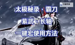 霸刀觉醒双开神器 轻松一键搞定霸刀觉醒挂机双开