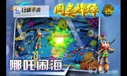 有没有云海街机捕鱼双开软件推荐 深度解答如何双开云海街机捕鱼