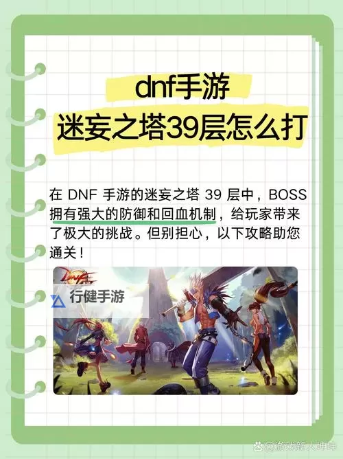 《地下城与勇士手游（DNF手游）》迷妄之塔规则讲解图1