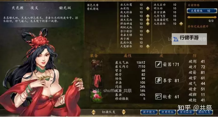 《侠客风云传前传》实用通关技巧介绍图1