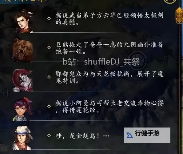 《侠客风云传前传》大师兄和塔娅恶人谷剧情一览图1