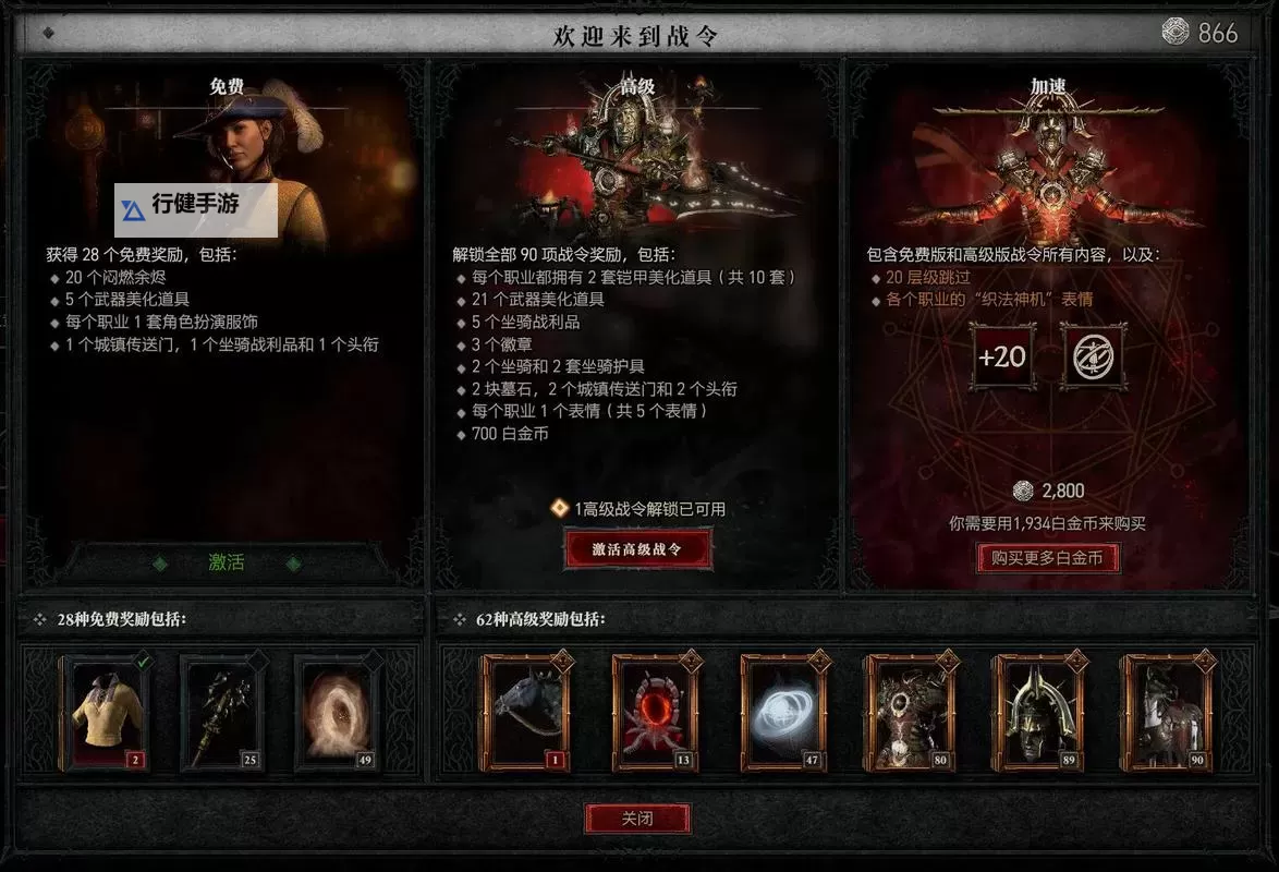 《暗黑破坏神4》第八赛季通行证内容对比图1