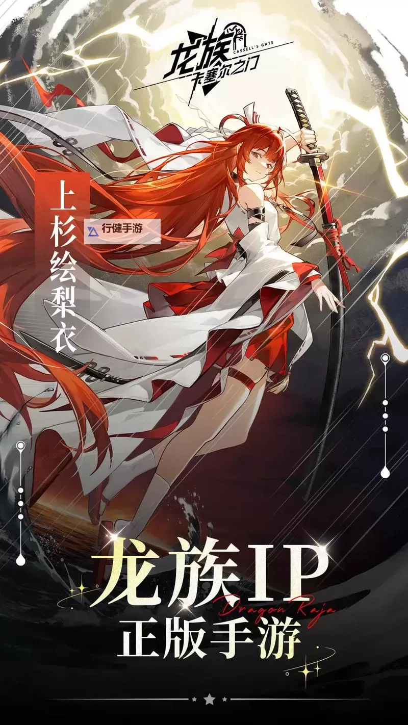 龙族卡塞尔之门官网入口在哪 龙族卡塞尔之门官方网站地址是多少图1