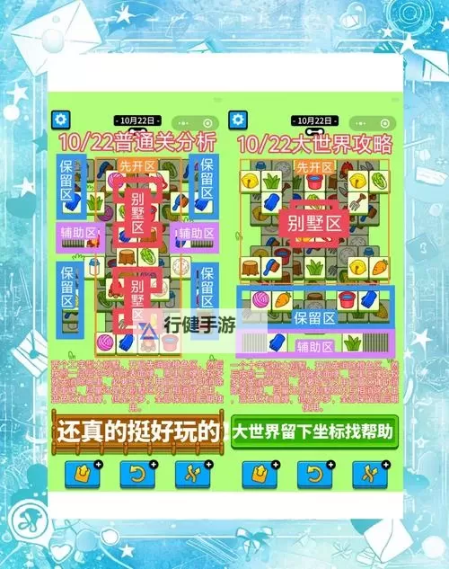 《羊了个羊》6月5日通关攻略图2