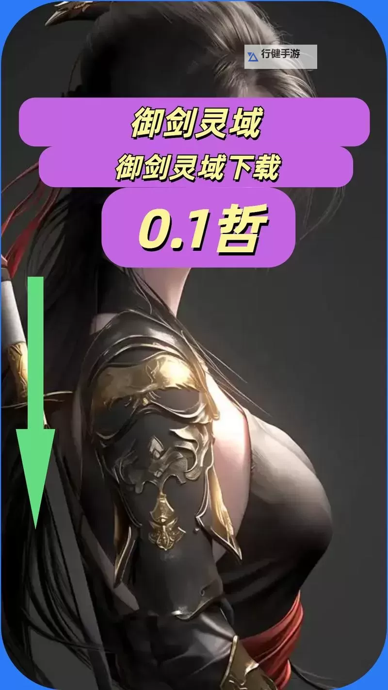 御剑灵域怎么双开 御剑灵域双开挂机软件推荐图1