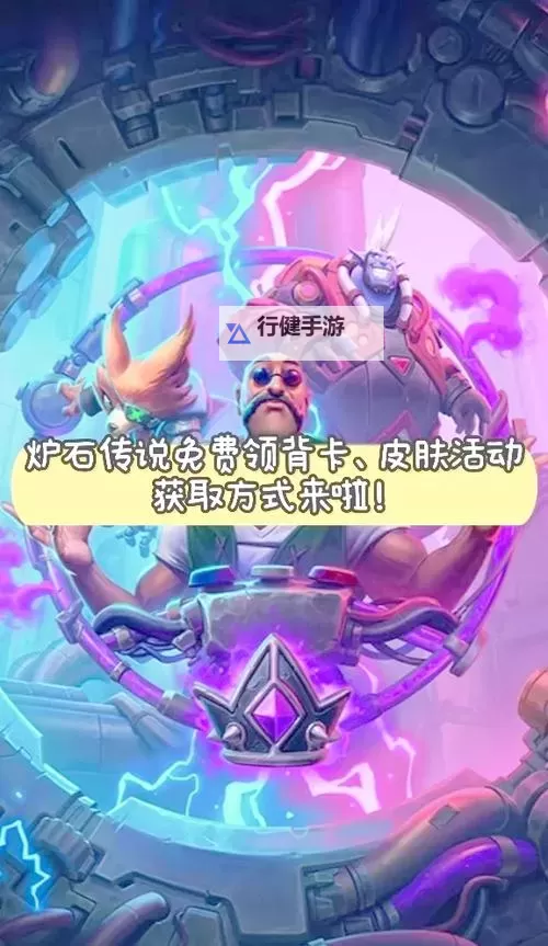 《炉石传说》NGA签到活动卡背及酒馆皮肤获取攻略 NGA签到活动卡背怎么获得图1