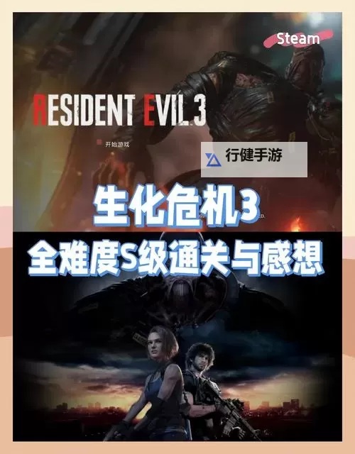 《生化危机3重制版》图文攻略 噩梦难度图文攻略图2