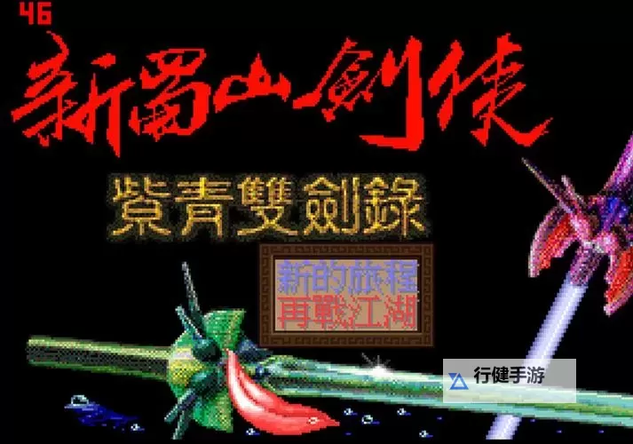 仙剑蜀山怎么双开、多开？仙剑蜀山双开助手工具下载安装教程图1