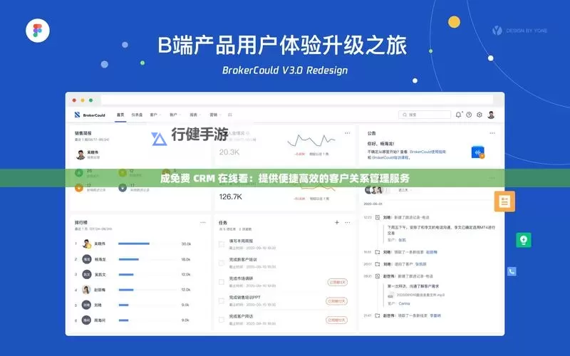 成免费CRM大全的特色在线观看：全面揭秘优质CRM平台优势图1